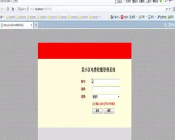 JAVA JSP小区电费收缴管理系统-毕业设计 课程设计