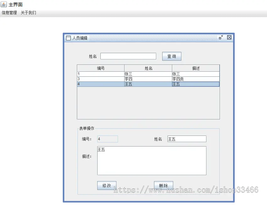 JAVA同学录管理系统（java同学录系统）同学管理系统java通讯录管理系统