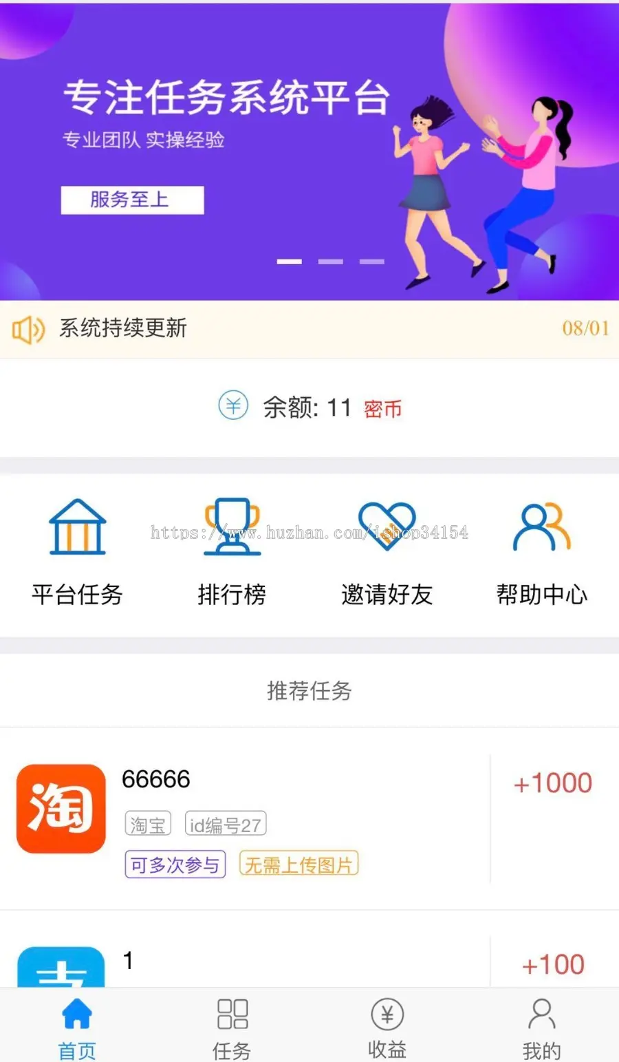 【2021无bug任务系统】任务平台 任务墙 积分墙 佣金发放一体式系统 可封装APP