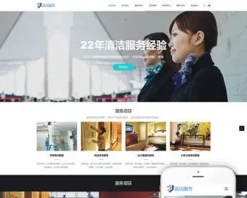 （自适应手机版）响应式清洁服务类网站织梦模板 HTML5保洁家政服务类网站源码下载