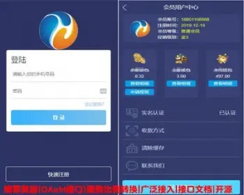 2020带奖励OAuth2.0API接口会员登录数据中心游戏电影小说APP推广平台直销系统