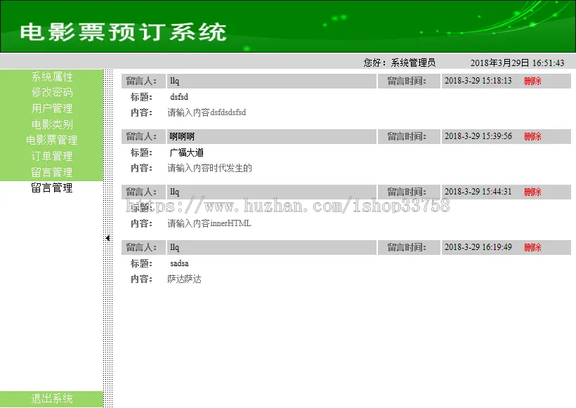 ssh+mysql实现的Java web在线订电影票系统项目源码附带视频指导教程