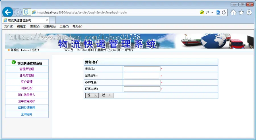 JSP+SQL物流快递管理系统