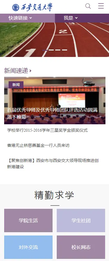 高端大气asp.net学校门户网站源码精美校园网站/大中小学网站