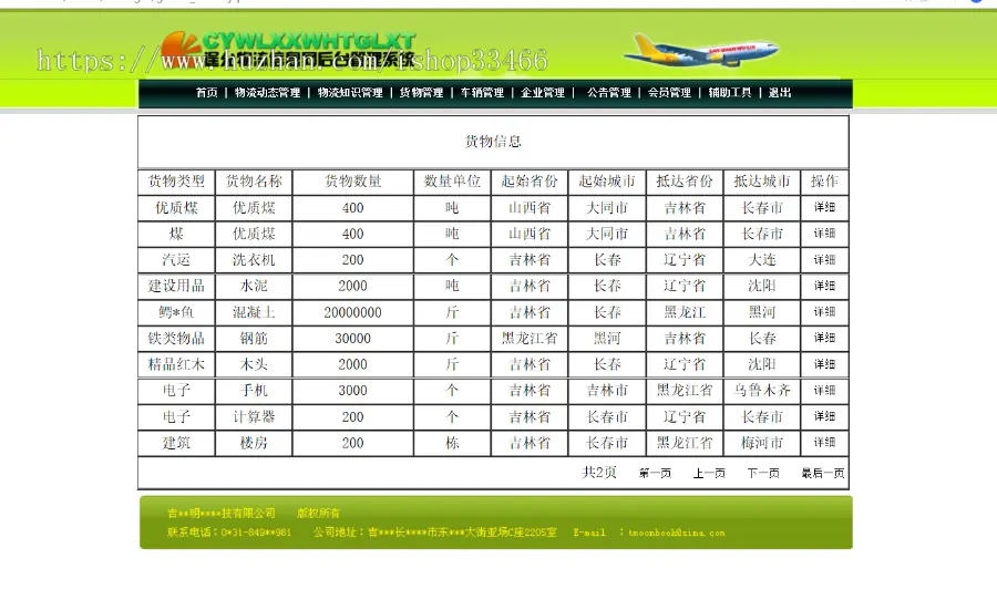 javaweb JAVA JSP物流管理系统源码物流管理系统物流信息网（物流管理系统物流系统 