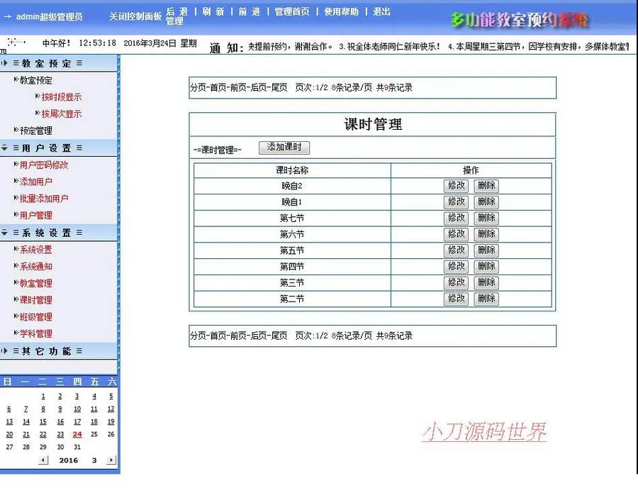 学校多功能教室会议室预约平台系统ASP网站源码n1222 ASP+ACCESS 