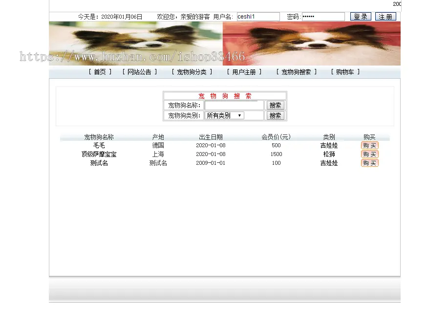 javaweb JAVA JSP宠物狗销售系统宠物管理宠物用品管理网站购物商城系统电子商务系统
