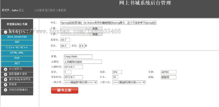 javaweb JAVA JSP图书销售系统网上图书店商城购物系统网上书店（图书在线销售系统商城网