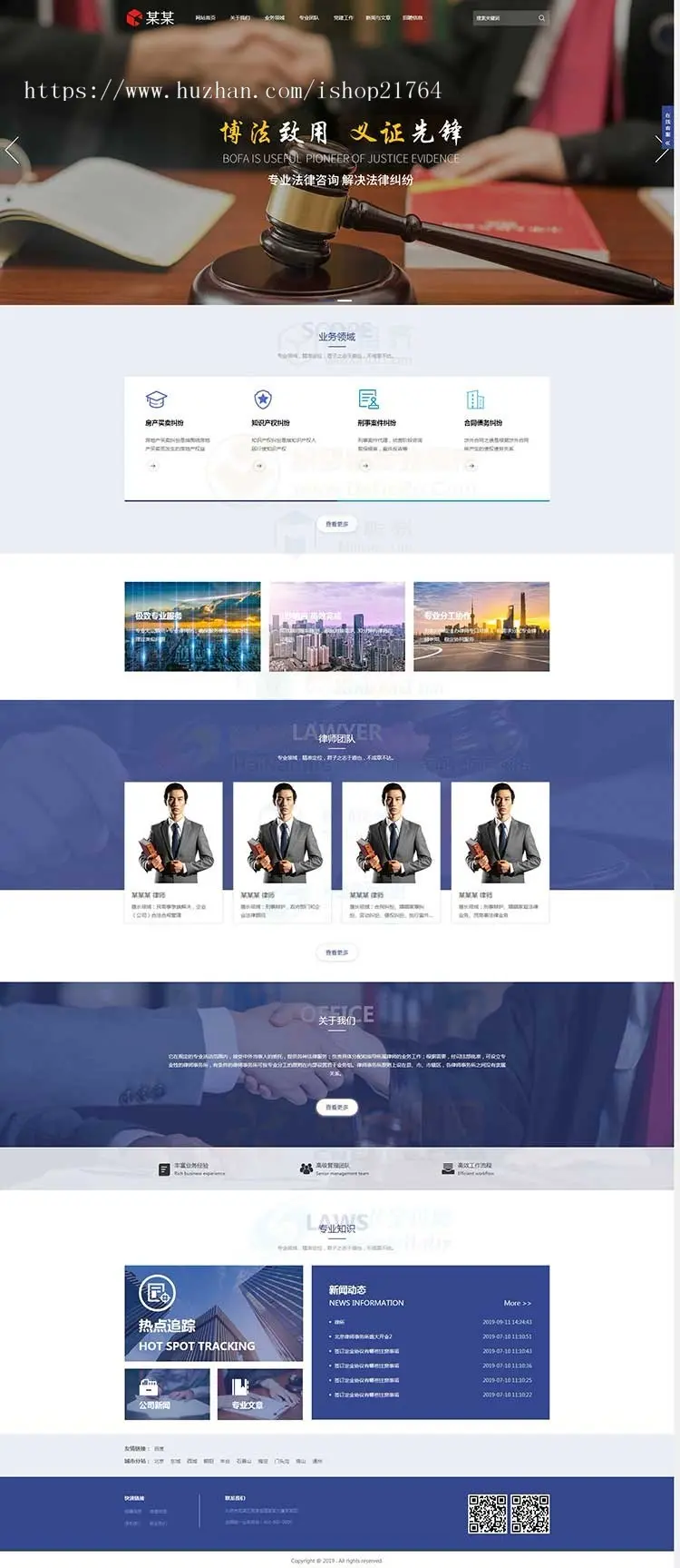 律师事务所律师诉讼代理HTML5响应式网站源码模板多城市企业cms站群