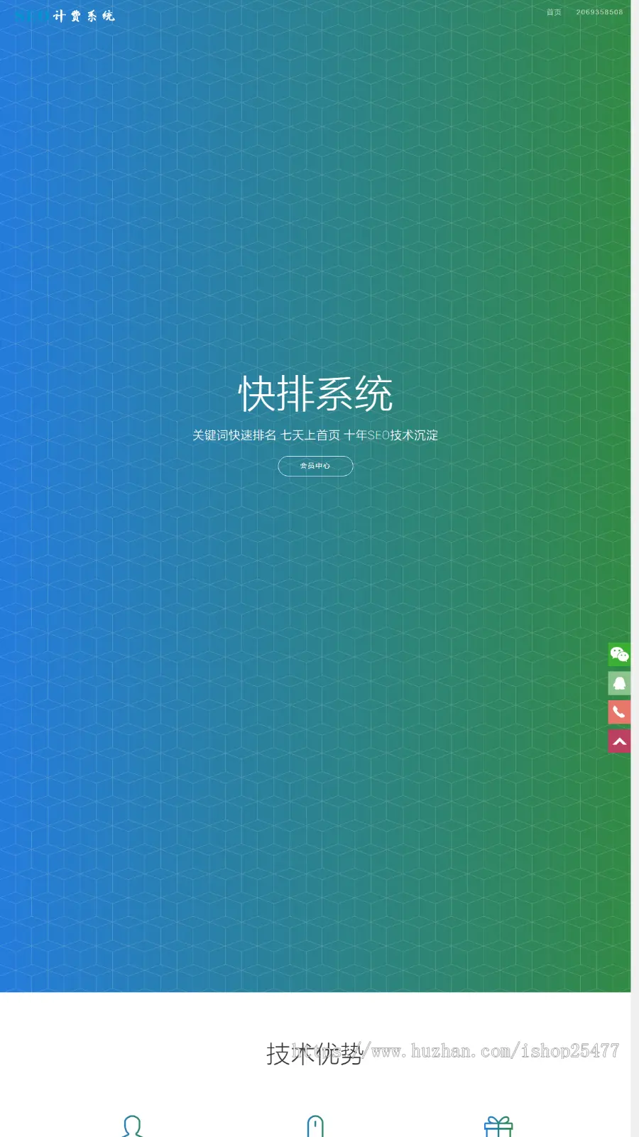 计费系统  网址快排 快速排名软件 thinkphp快排源码 网站快排程序  百度排名  计费系统