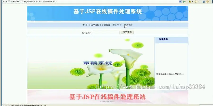 JAVA JSP在线稿件处理系统-毕业设计 课程设计