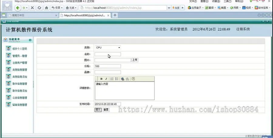 JAVA JSP电脑配件报价系统 计算机配件报价查询系统-毕业设计 课程设计