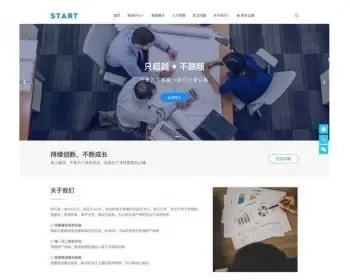 WordPress响应式通用企业网站主题模板Start主题