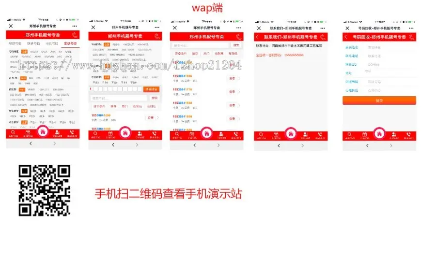2019运营版移动联通靓号网手机号交易平台源码 手机号码网站源码 