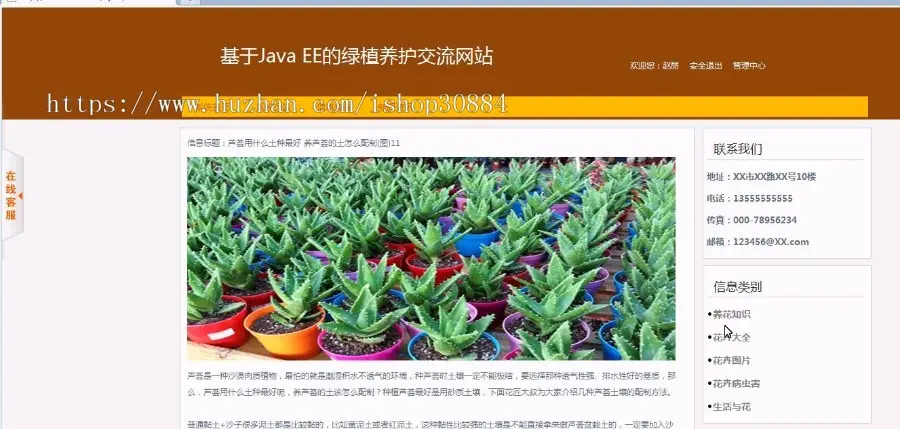 JAVA JSP绿植养护交流网站 花卉养殖知识交流网站-毕业设计 课程设计