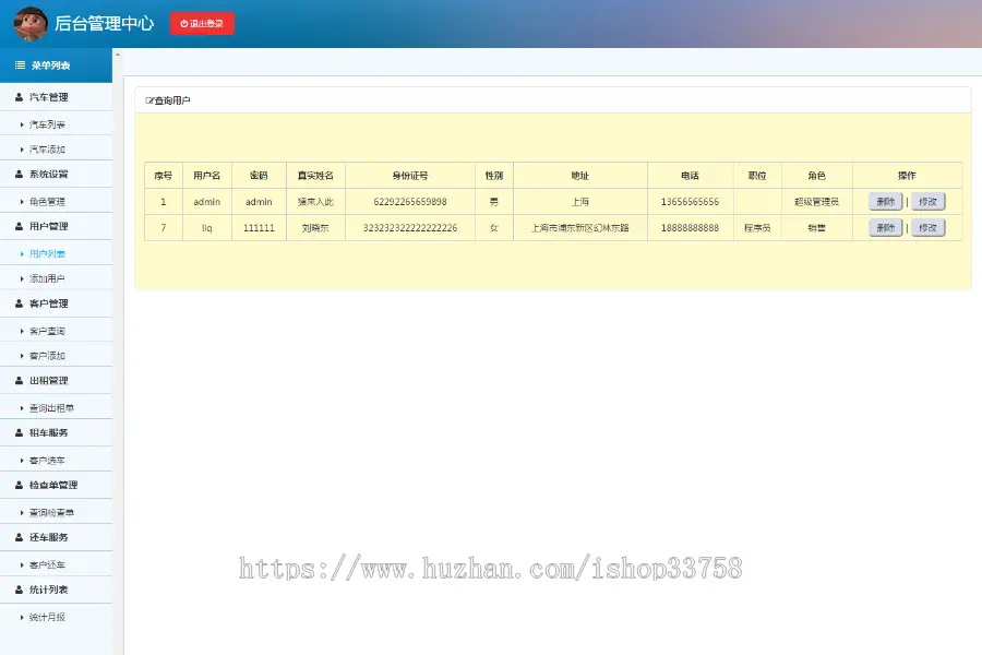 jsp+ssm+mysql实现的汽车租赁租车管理系统源码附带视频指导运行教程