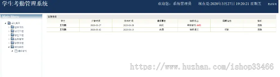 JAVAJSPjavaweb学生考勤管理系统企业考勤管理（教务处管理系统）学生信息管理系统 