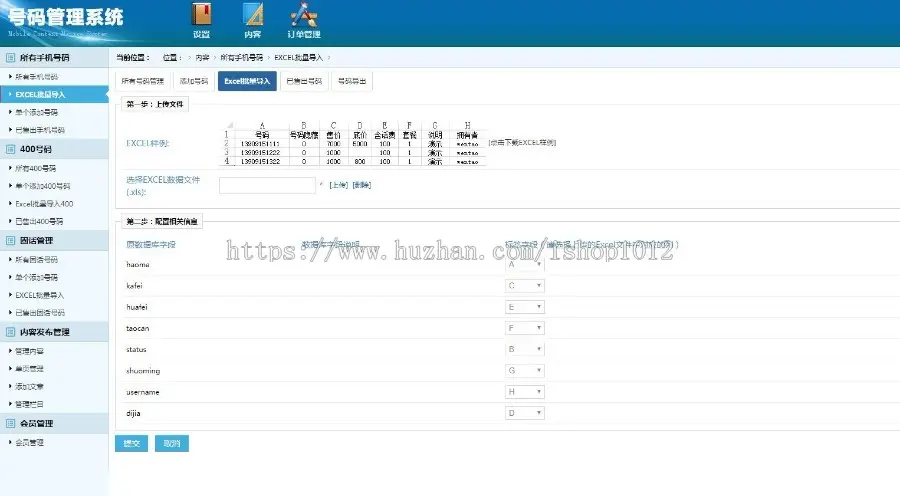 移动联通靓号网手机号交易平台源码 手机号码网站源码 