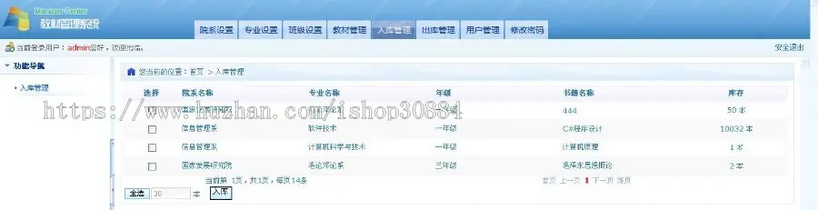 ASP.NET C#高校教材管理系统 教材库存管理系统 asp.net web教材管理系统-毕业设计 课程设计 