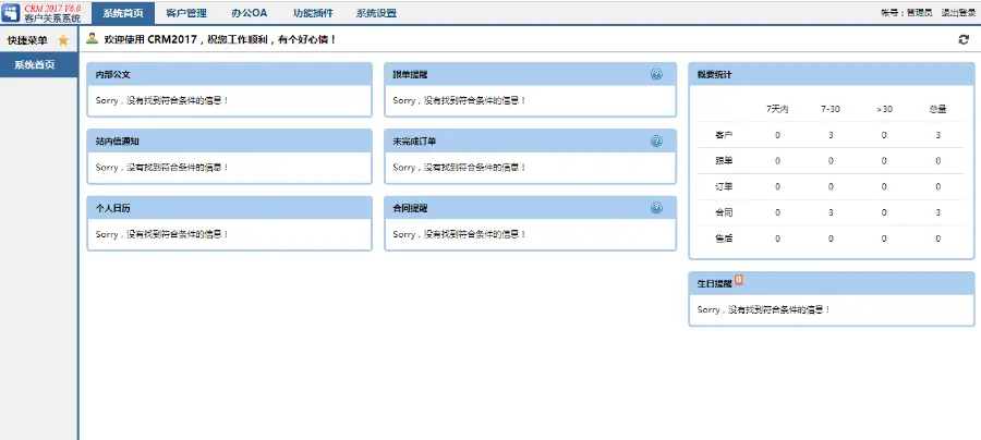 ASP源代码无限制企业客户关系管理CRM+OA办公软件支持SQL+access 