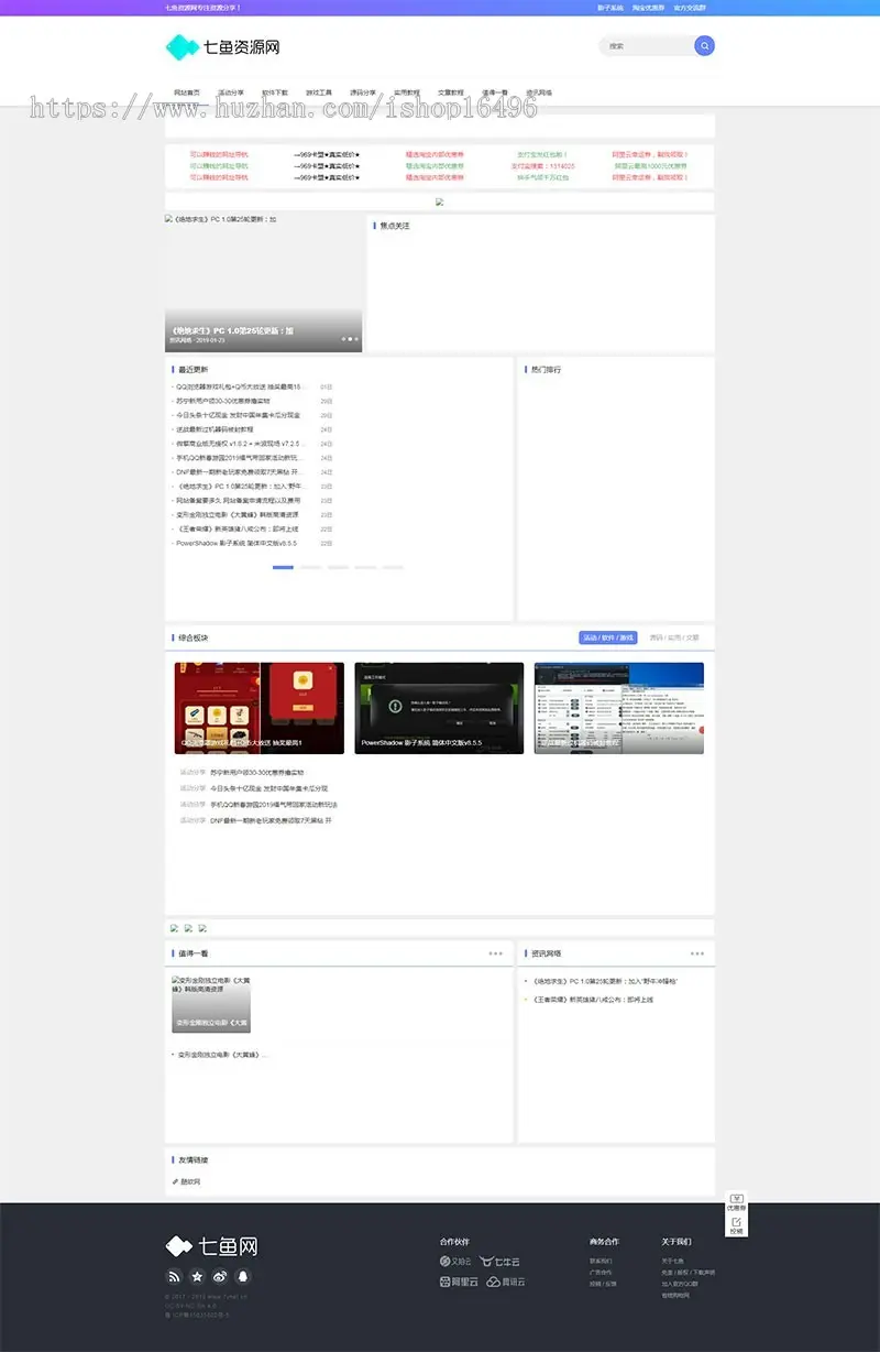 织梦dedecms仿七鱼网模板 QQ娱乐资源网源码 
