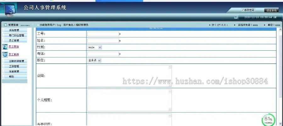 ASP.NET C#公司人事管理系统 企业人事管理系统 asp.net web人事管理系统-毕业设计 课程设计