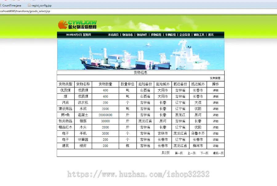 物流公司企业管理系统JSP源码程序设计