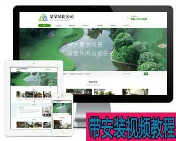 Thinkphp易优响应式环境工程绿化公司模板 造景公司网站源码 带手机版