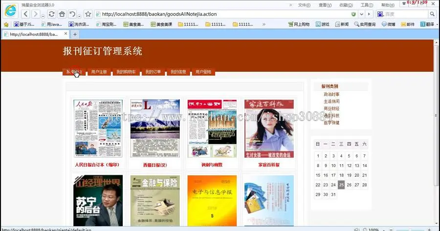 JAVA JSP报刊征订系统 报刊订阅系统 报刊销售系统 （毕业设计） 