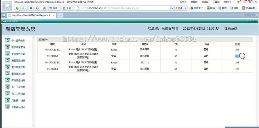 JAVA JSP鞋店管理系统 鞋城销售管理系统-毕业设计 课程设计