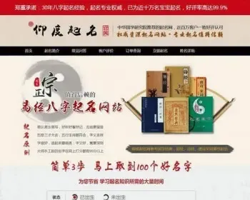 php源码周易八字起名网宝宝起名网站源码下载 在线下单起名源码系统程序