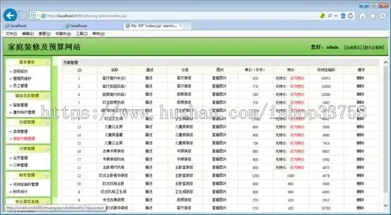 JSP+sql家庭装修及预算网站