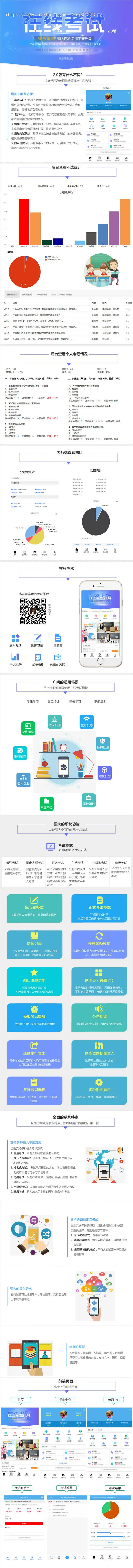 【精品版】微信在线考试在线答题源码2.4.3版,题型丰富,8种考试模式,带错题集功能