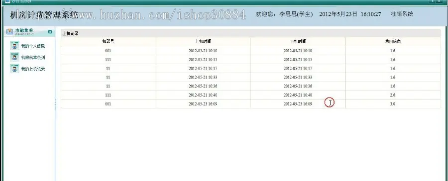 JAVA JSP机房计费管理系统 学校机房收费管理系统-毕业设计 课程设计