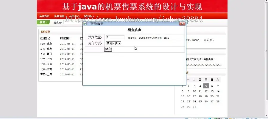 JAVA JSP飞机票预订系统 航空机票预订销售系统-毕业设计 课程设计