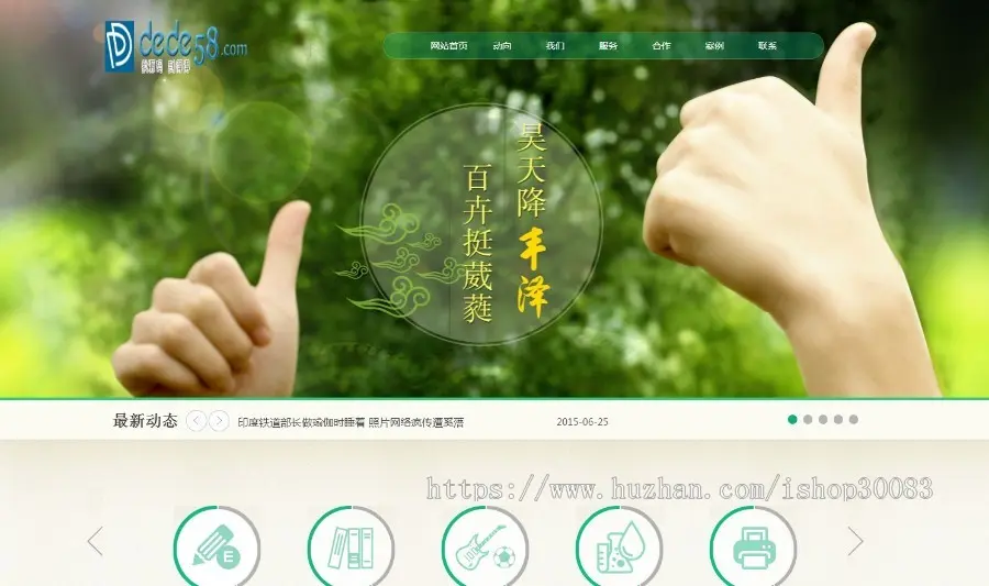 绿色培训学校教育企业类织梦模板