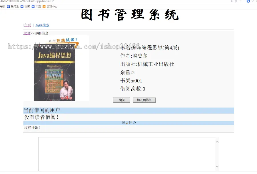 javaweb JAVA JSP 图书借阅系统（图书管理系统 -毕业设计-课程设计 
