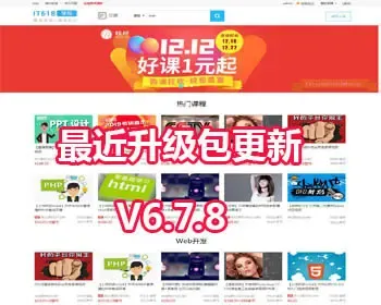 Discuz插件it618视频直播课堂VIP课时分销考试网校学院 v6.7.8