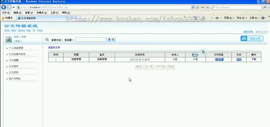 JAVA JSP公文传输系统-毕业设计 课程设计