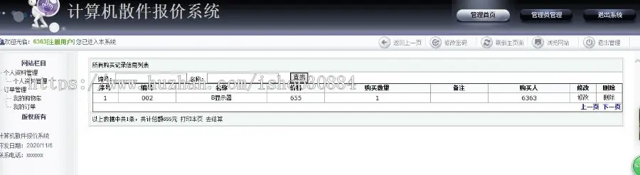 ASP.NET C#计算机配件报价系统 计算机配件销售系统 电脑散件购物系统-毕业设计 课程设计