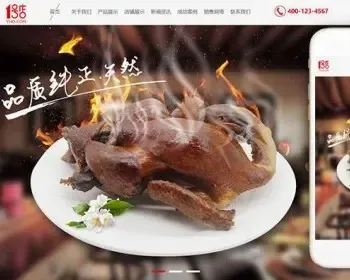 （自适应手机版）响应式食品产业园类织梦模板 HTML5餐饮熟食连锁机构网站源码