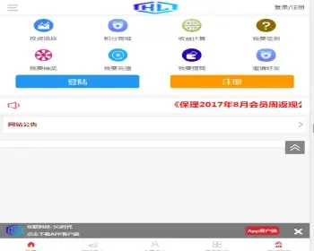 仿华联科技5G理财项目H5源码 0718