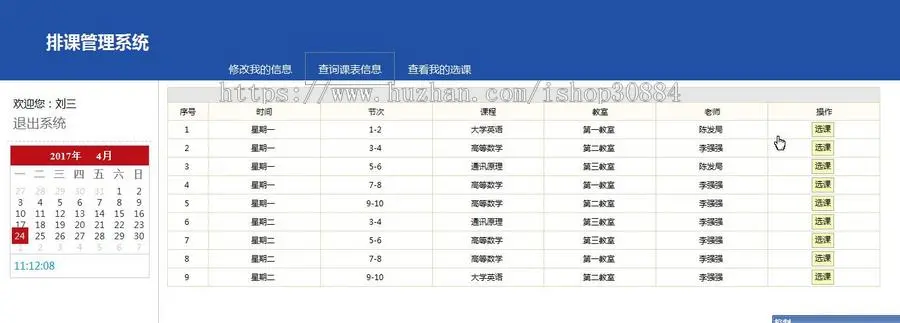 JAVA JSP网上选排课管理系统-毕业设计 课程设计