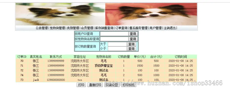 javaweb JAVA JSP宠物狗销售系统宠物管理宠物用品管理网站购物商城系统电子商务系统