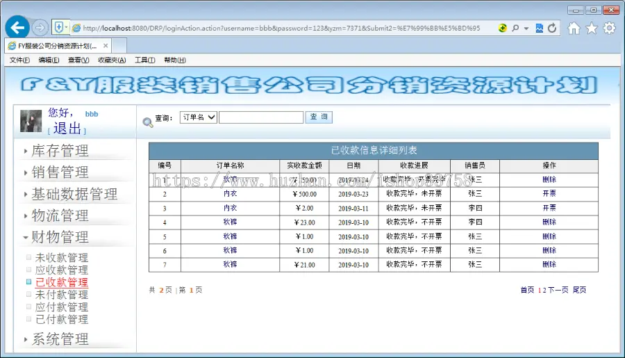 JSP+SQL服装销售公司分销批发系统ssh