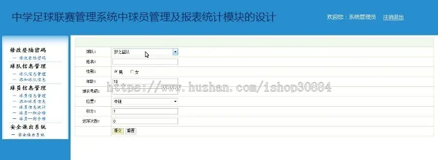 JAVA JSP中学足 球联赛管理系统中球员管理及报表统计 球员管理系统-毕业设计 课程设计