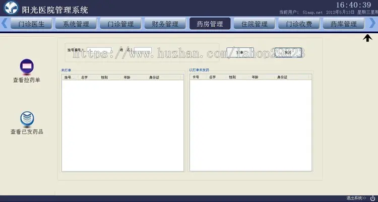 C#电子病历管理系统源码 医院门诊病历收费管理软件 挂号药房药库