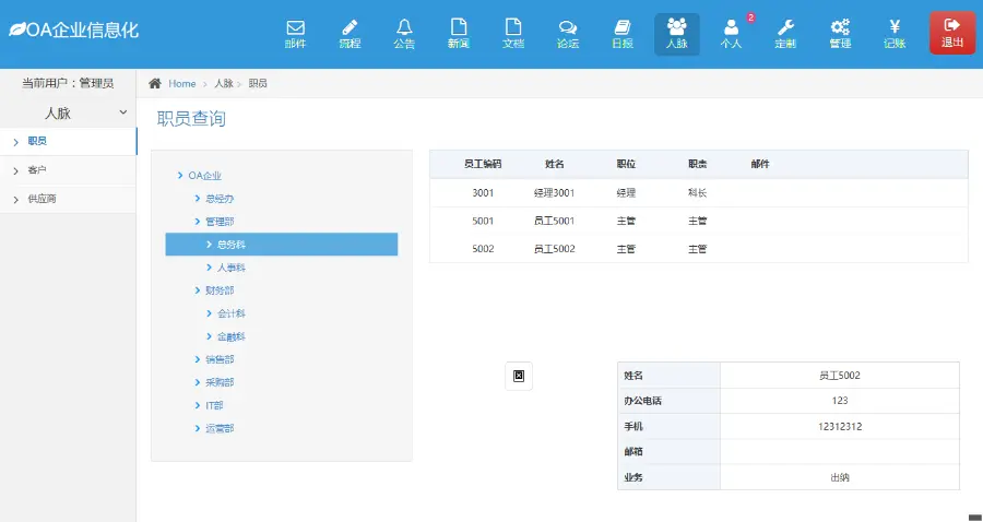 PHP企业办公系统 OA源码 客户管理系统 员工管理文档给你记账系统