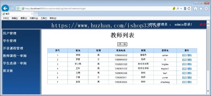 JSP+SQL学生选课管理系统