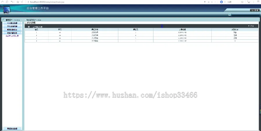 javaweb JAVA JSP学生考勤管理系统（jsp考勤管理系统  jsp学生信息管理 ）jsp教务管理系统